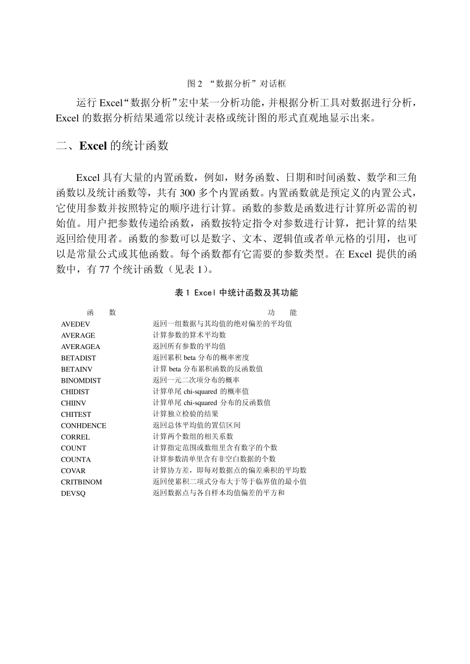 Excel在统计分析中的应用_第2页