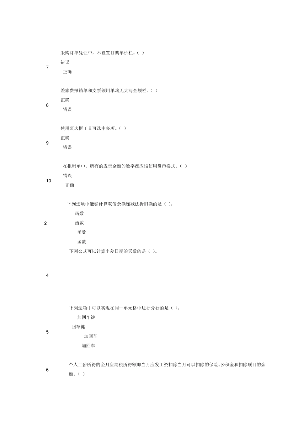 Excel在财务工作中的应用(上下)_第2页