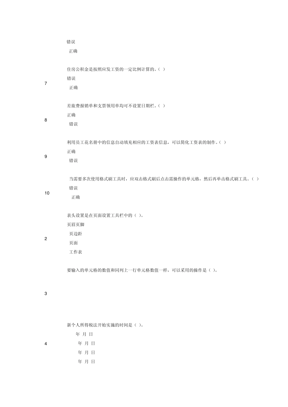 Excel在财务工作中的应用(上下)_第3页
