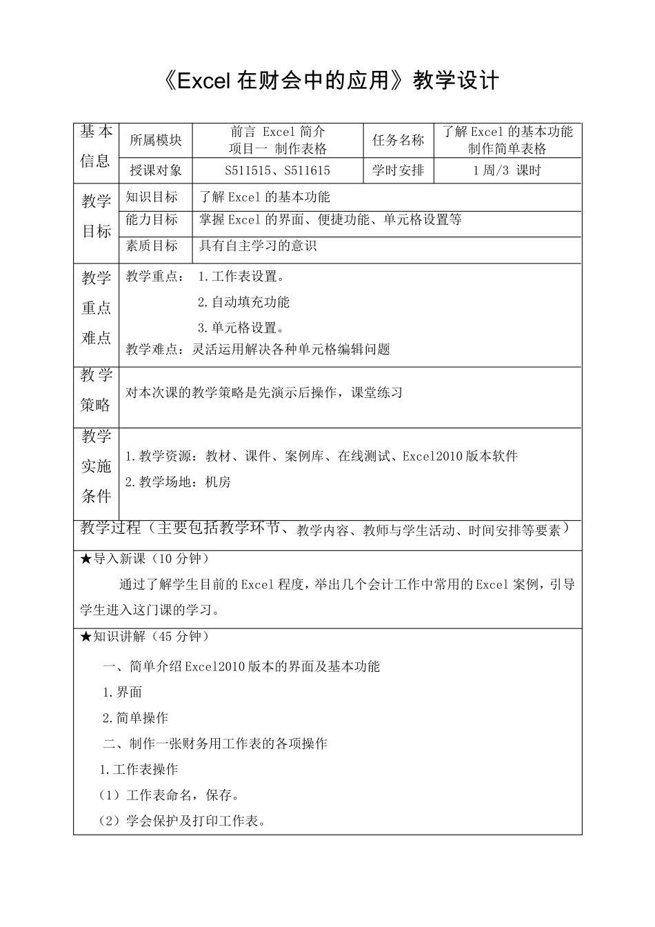 Excel在财会中的应用(教学方案设计)_第1页