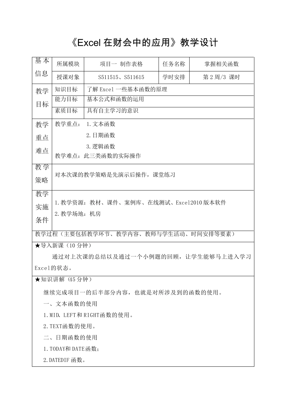 Excel在财会中的应用(教学方案设计)_第3页