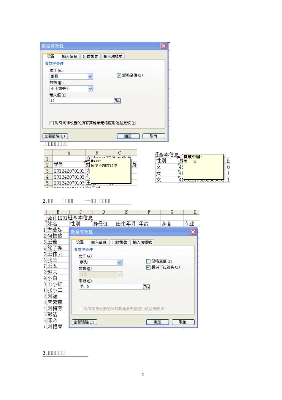 excel在财务管理中的应用上机实验报告_第2页