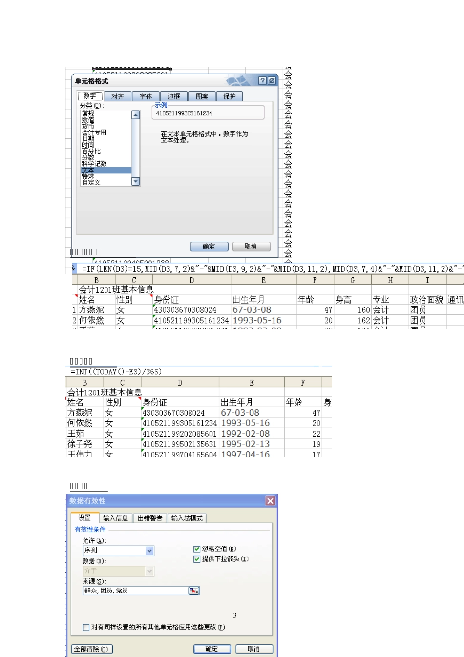 excel在财务管理中的应用上机实验报告_第3页
