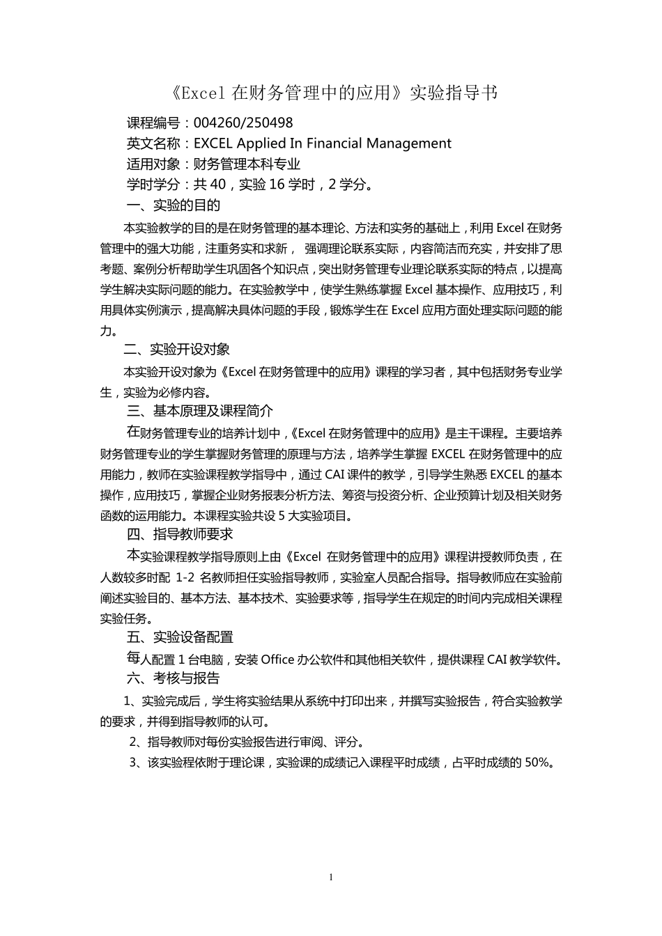 Excel在财务管理中的应用实验指导书_第2页