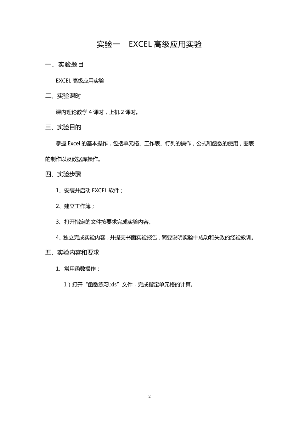 Excel在财务管理中的应用实验指导书_第3页