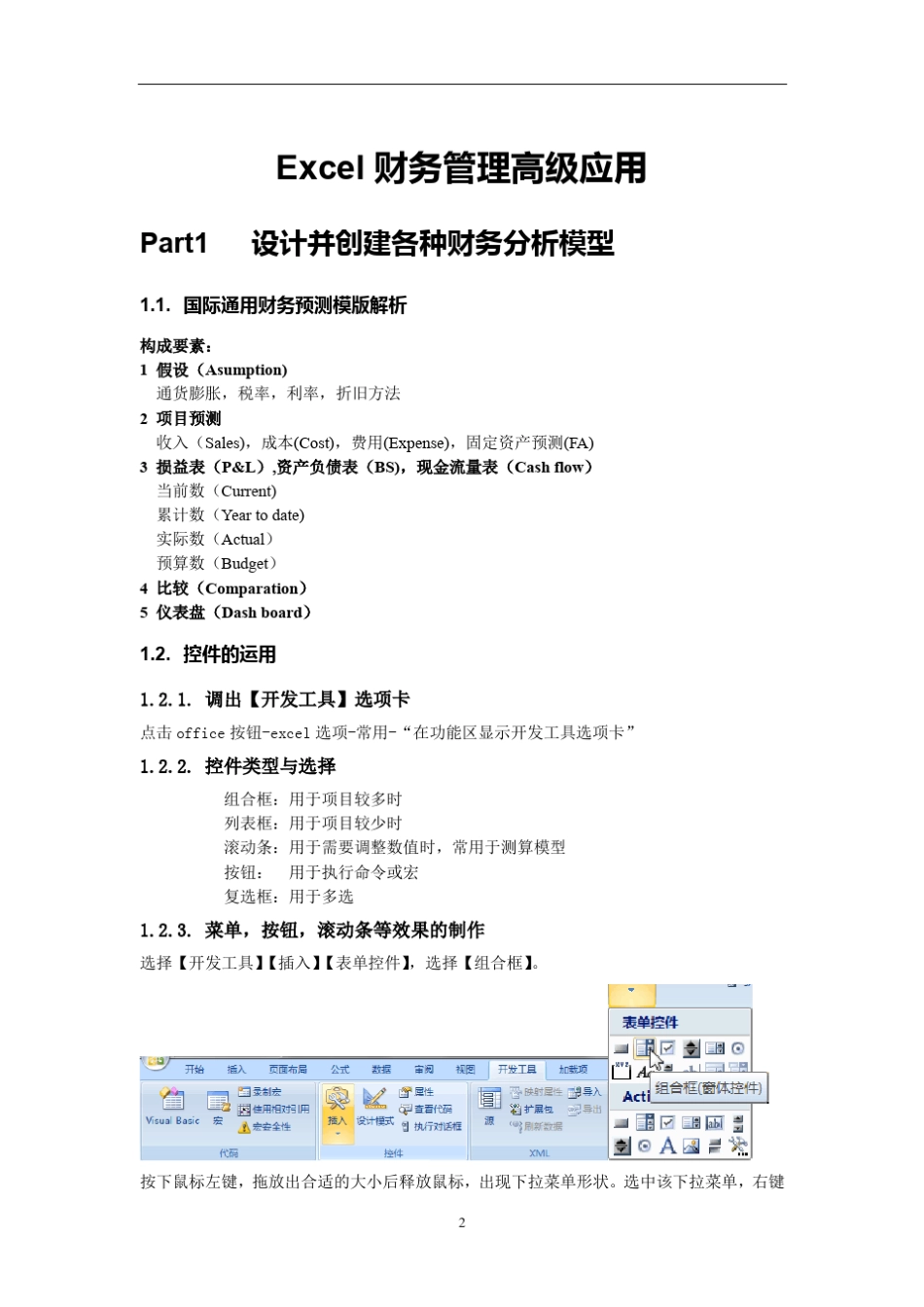 Excel在财务管理中的高级应用(财务人员必备)_第2页