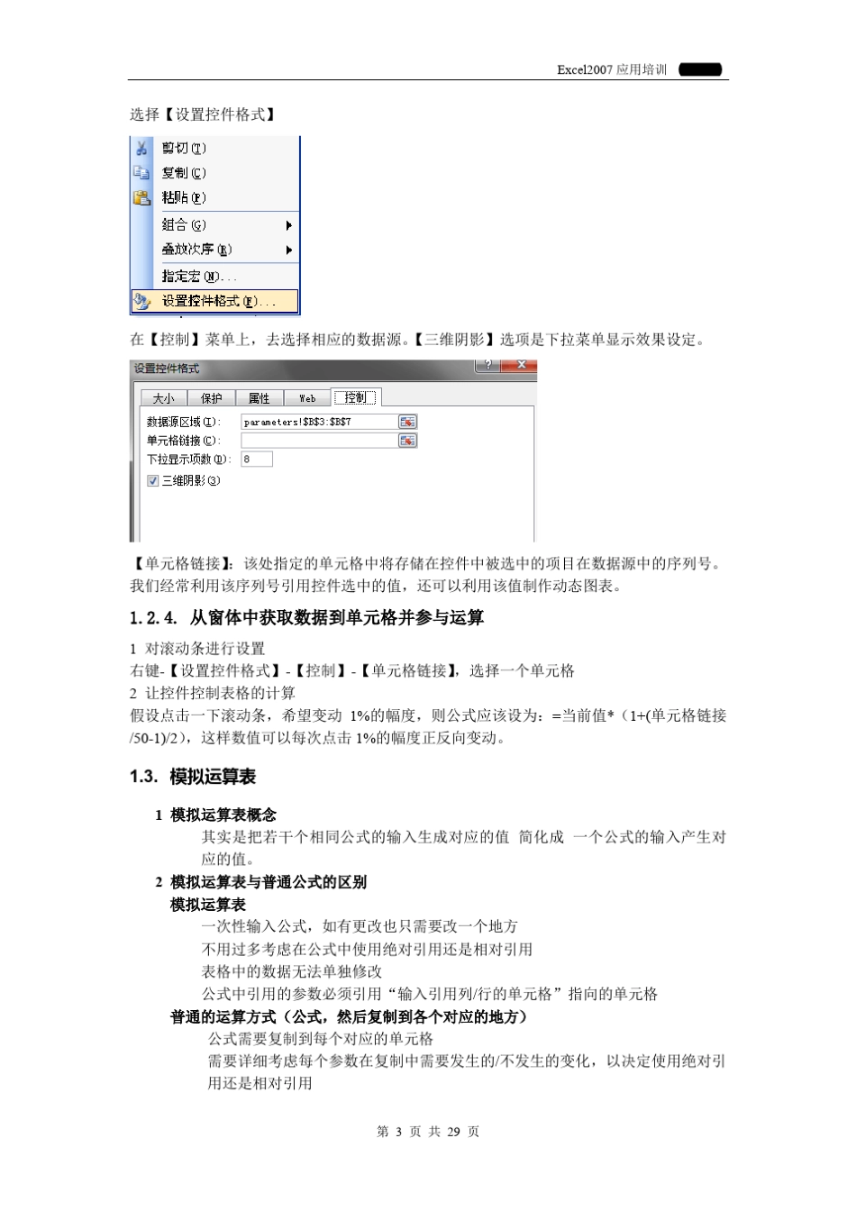 Excel在财务管理中的高级应用(财务人员必备)_第3页