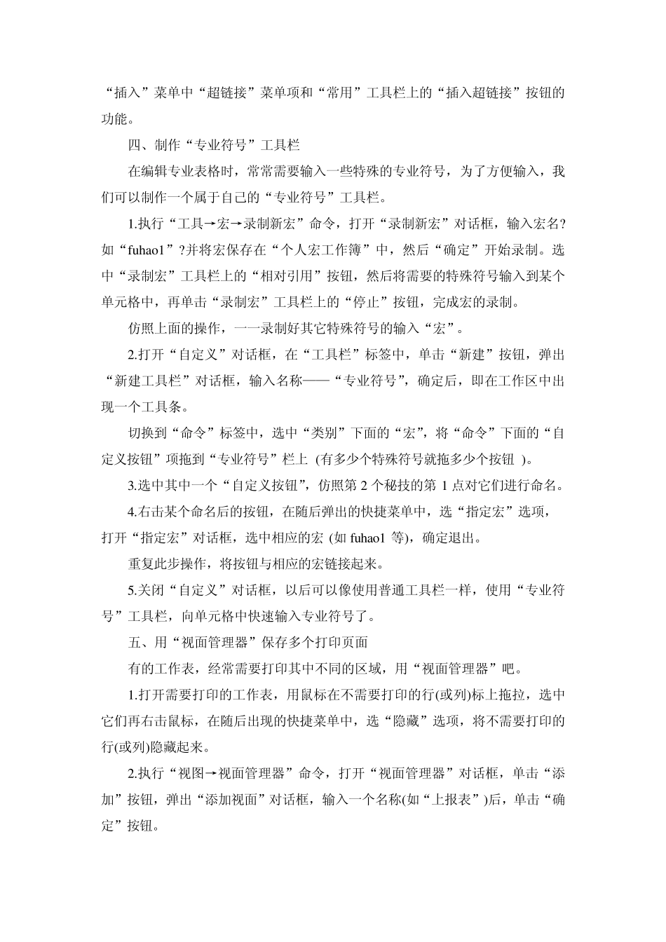 Excel基本操作教程_第3页