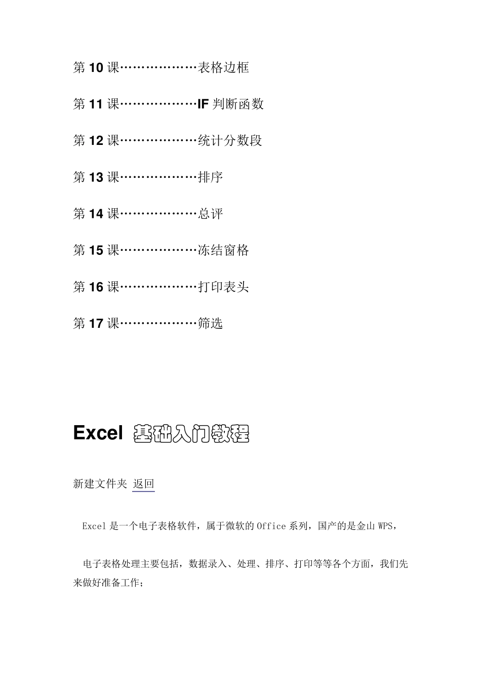 Excel基础入门教程_第2页
