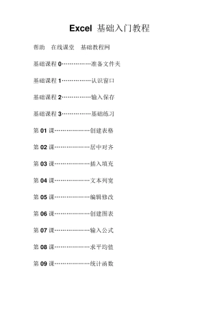Excel基础入门教程