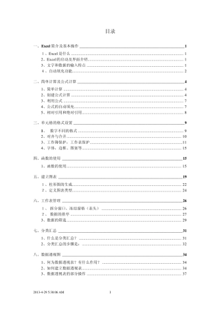 excel基础知识教程