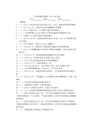 EXCEL基础知识题库