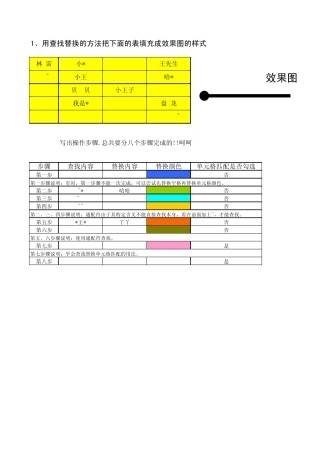 excel基础练习题