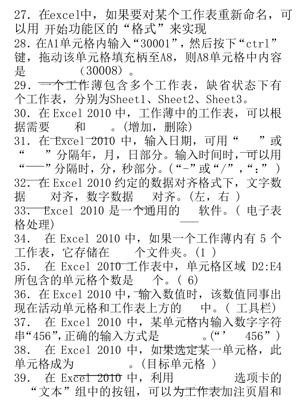 excel填空题_第3页