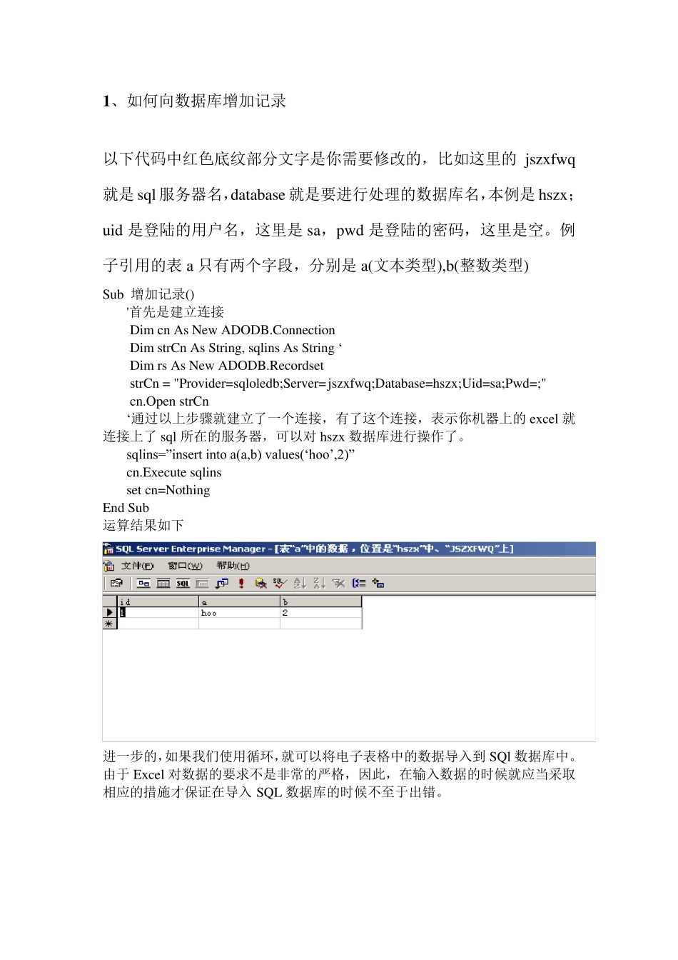 Excel处理SQL数据库教程_第2页