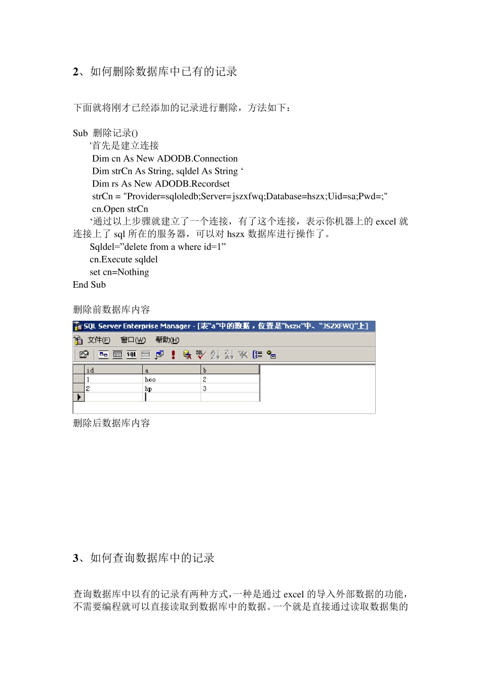 Excel处理SQL数据库教程_第3页