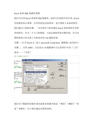 Excel处理SQL数据库教程