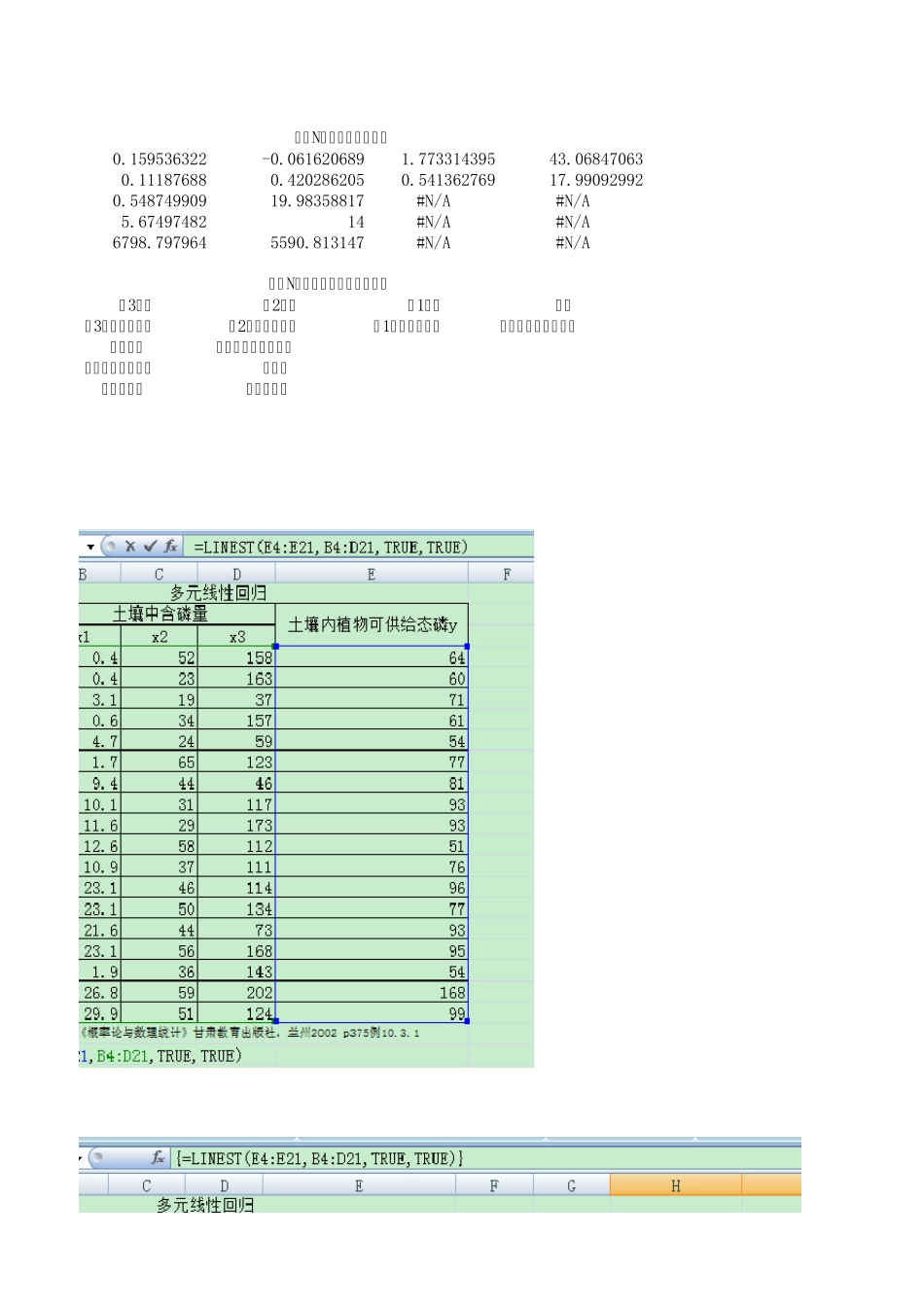 excel多元线性回归操作步骤_第3页