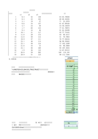 excel多元线性回归操作步骤