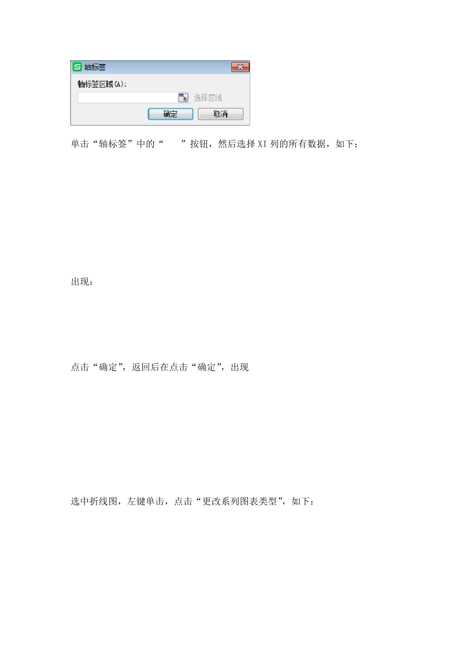 EXCEL多组数据用一个折线图绘制的方法_第3页