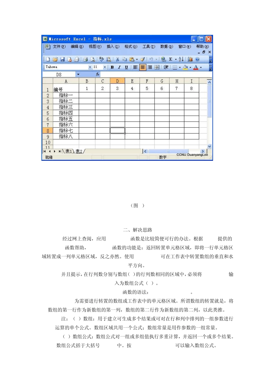 EXCEL如何实现纵向转横向的方法_第2页
