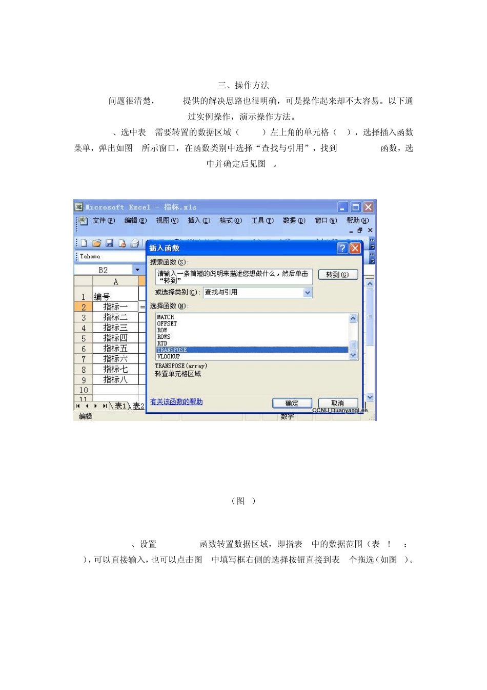 EXCEL如何实现纵向转横向的方法_第3页