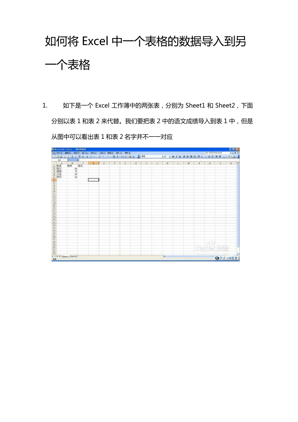 Excel如何将一个工作表的数据自动填充(导入)到另一个工作表的对应数据中_第1页