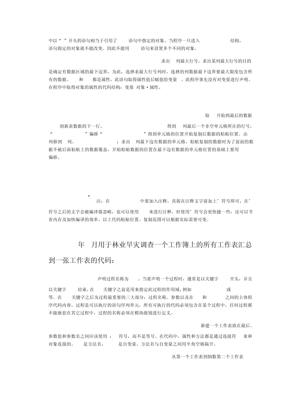 excel如何把多张工作表内容快速复制到一张表_第2页