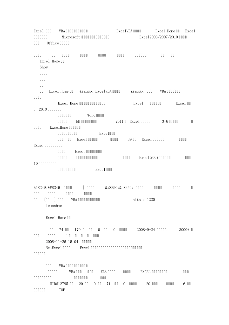Excel如果用VBA写一段自动加入菜单功能ExcelVBA程序开发Excel_第1页