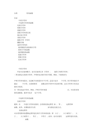 excel字符串函数