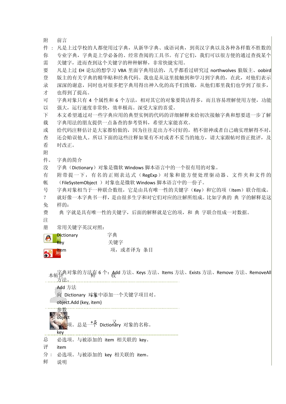 excel字典用法_第1页