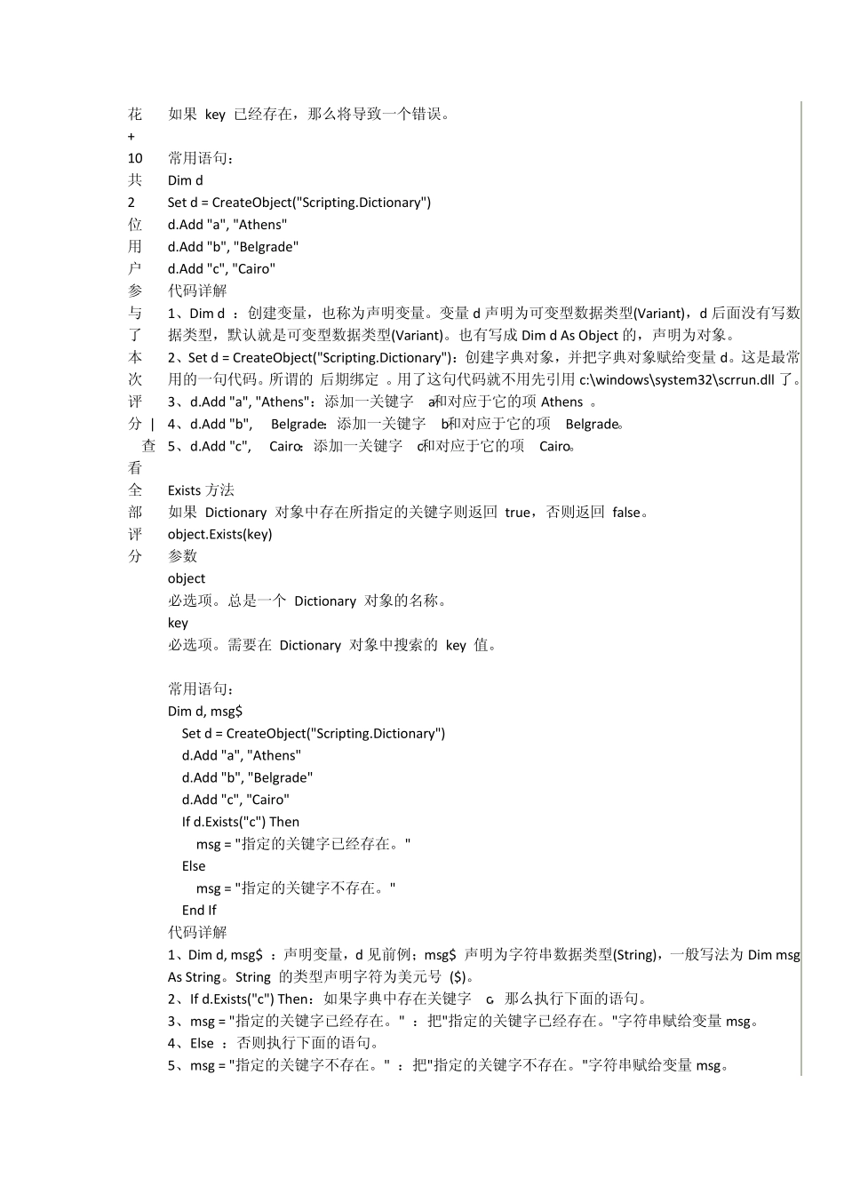 excel字典用法_第2页