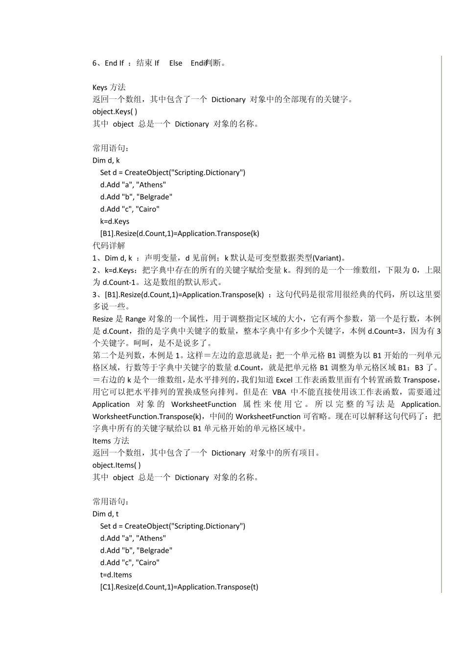 excel字典用法_第3页