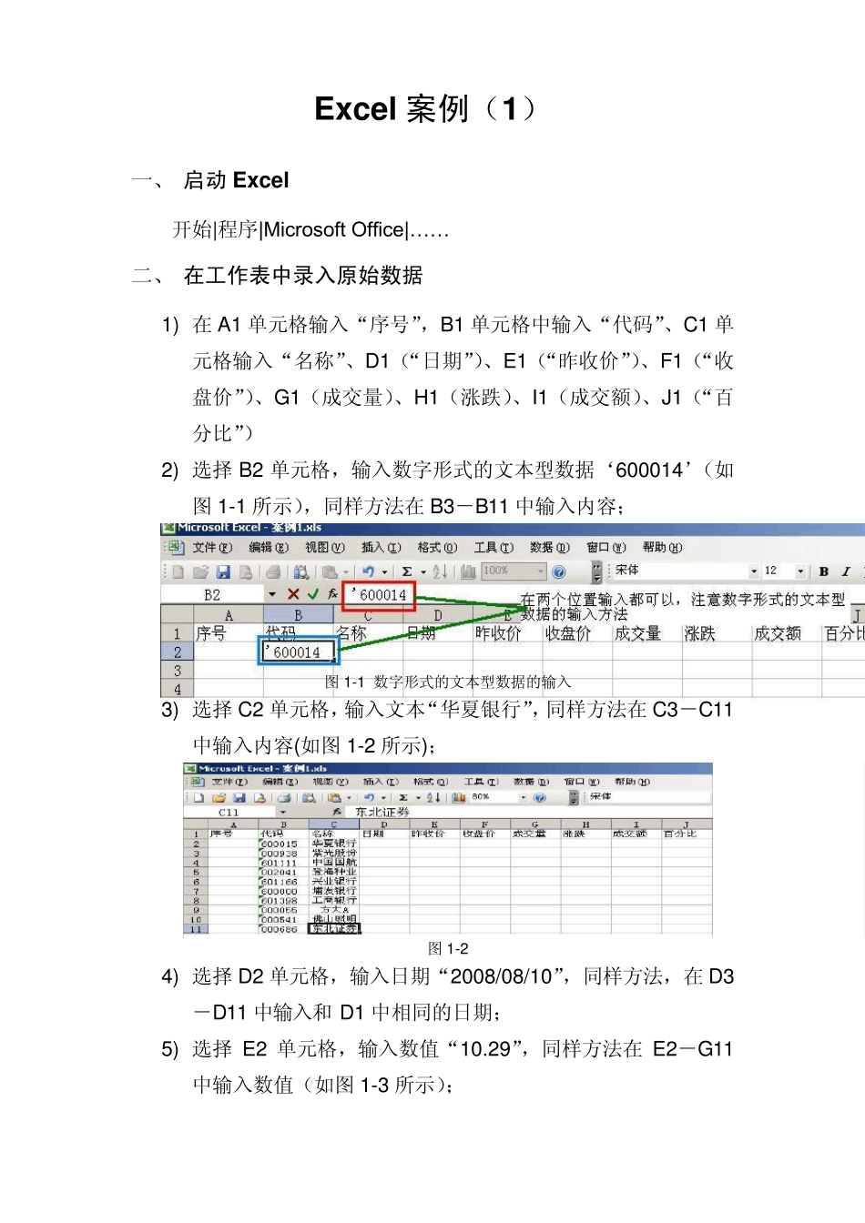 excel完整实践案例1(学生练习)_第1页