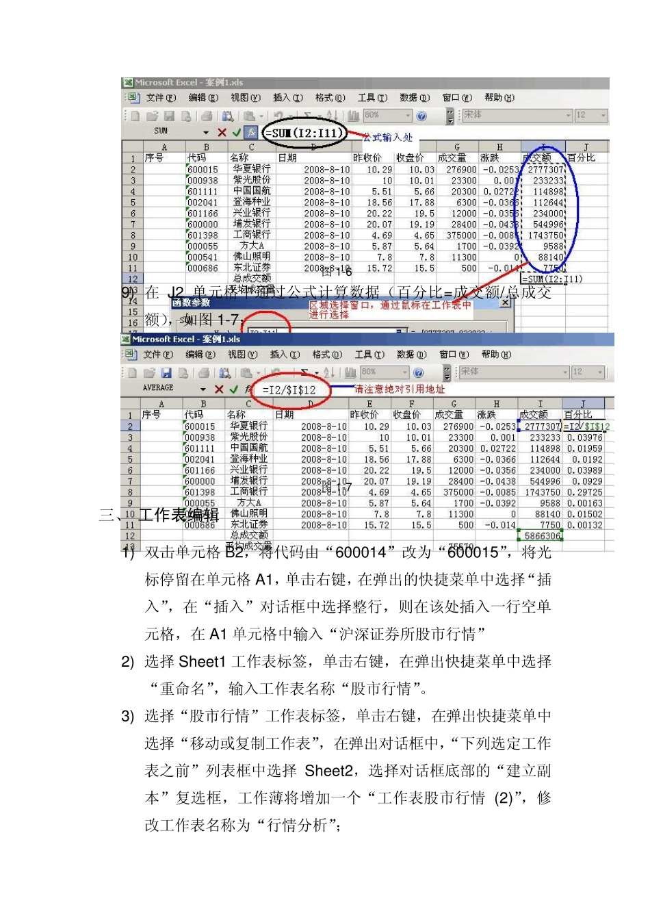 excel完整实践案例1(学生练习)_第3页