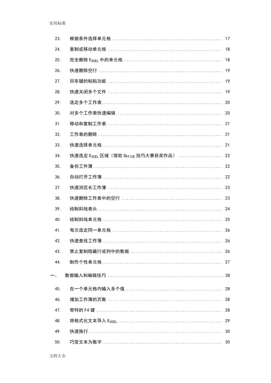 Excel完整教程—200种超全使用技巧_第2页