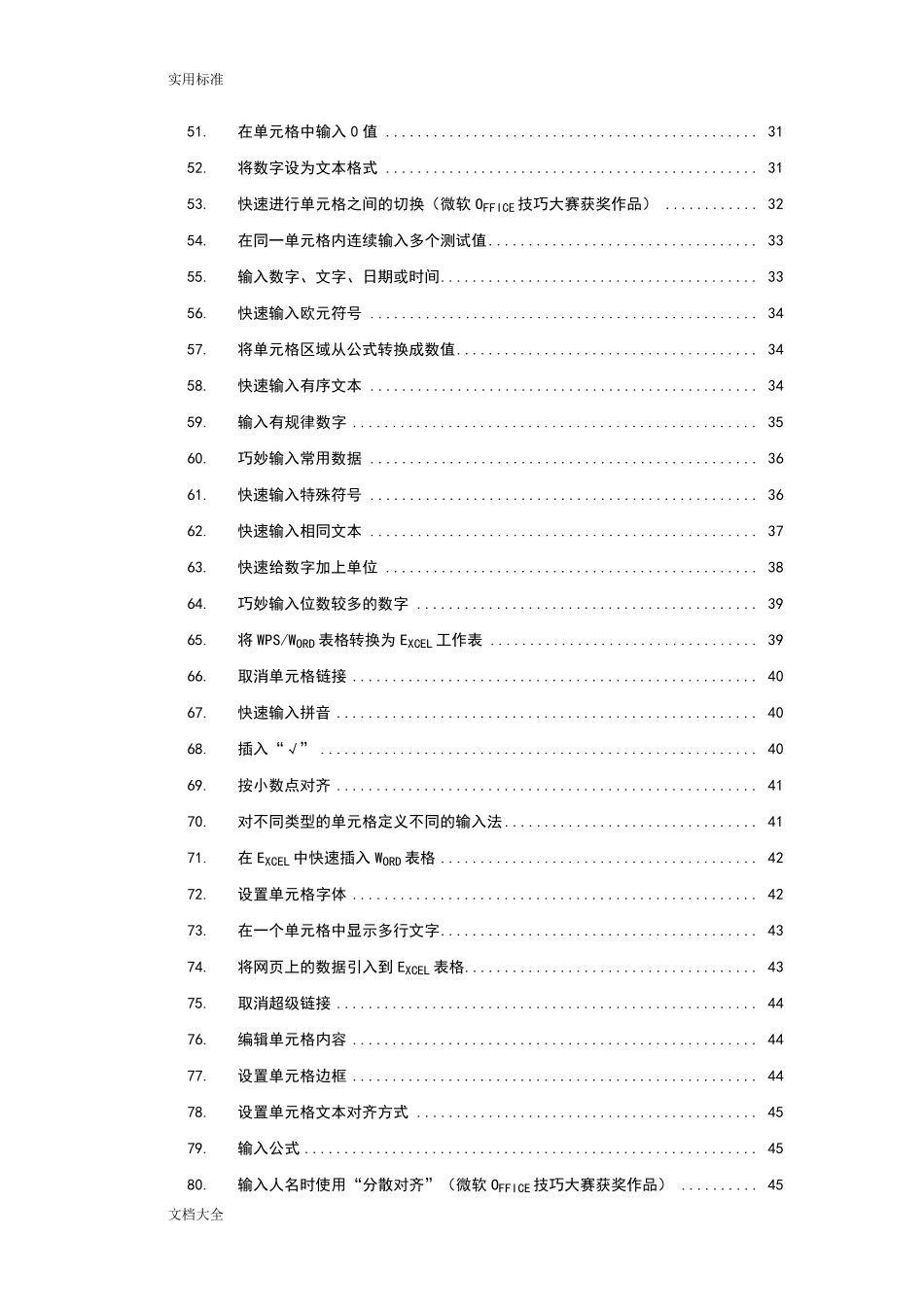 Excel完整教程—200种超全使用技巧_第3页