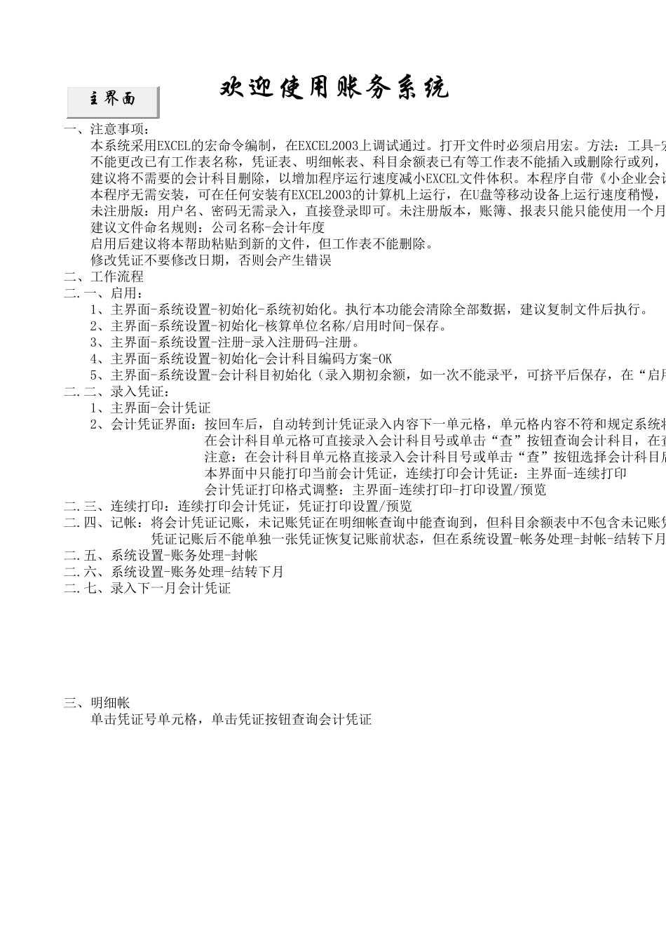 Excel宏命令编写的财务软件会计代理记账软件出纳手工账可U盘运行可结转下年_第1页