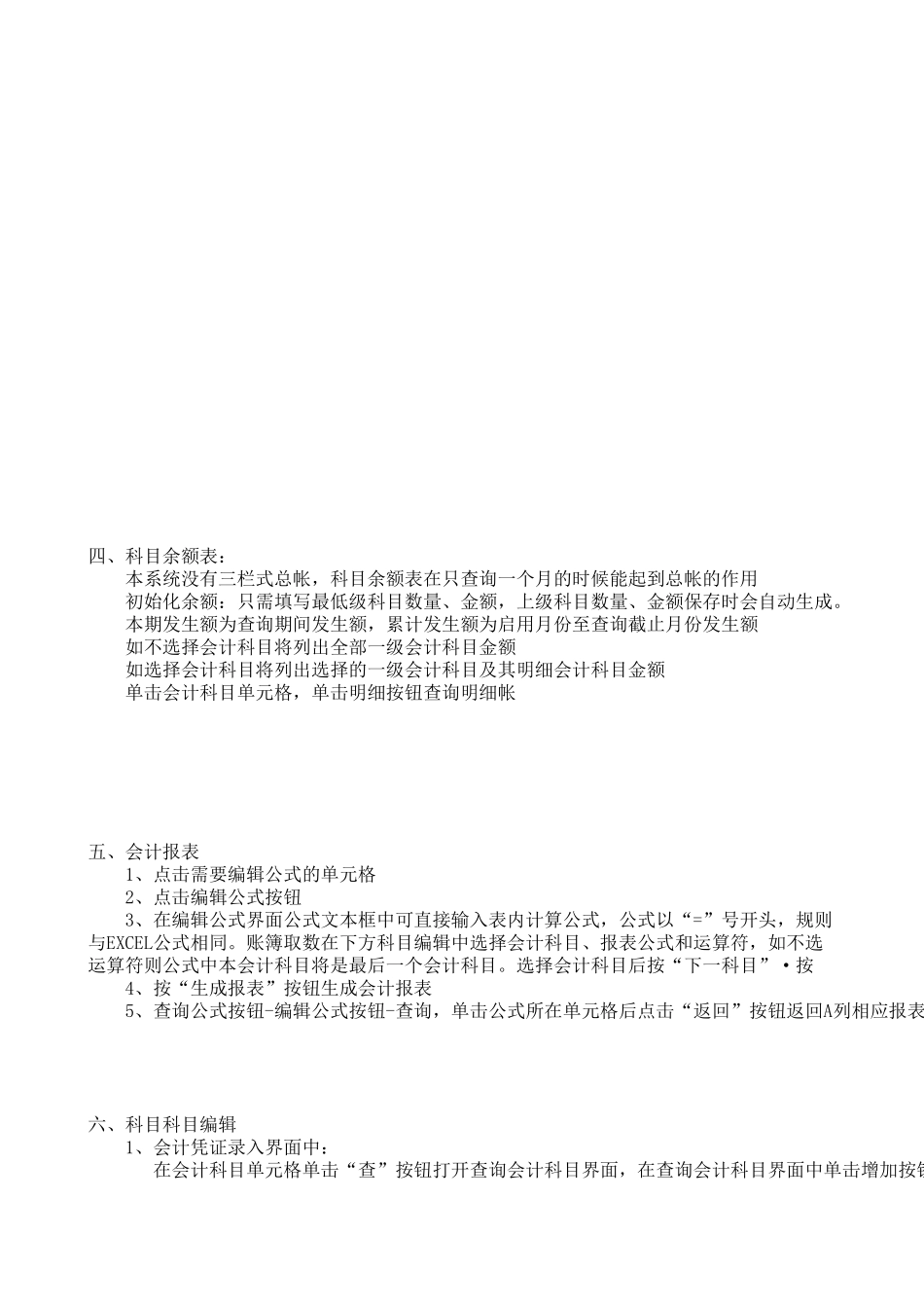 Excel宏命令编写的财务软件会计代理记账软件出纳手工账可U盘运行可结转下年_第2页