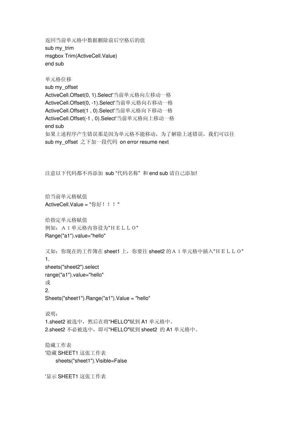 Excel宏常用指令_第2页