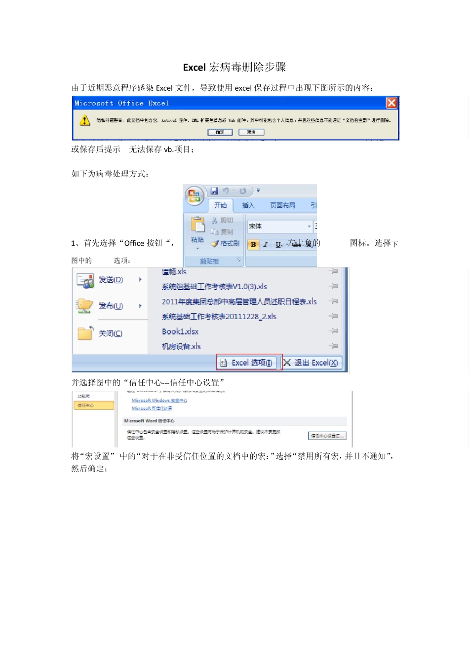 Excel宏病毒删除步骤_第1页