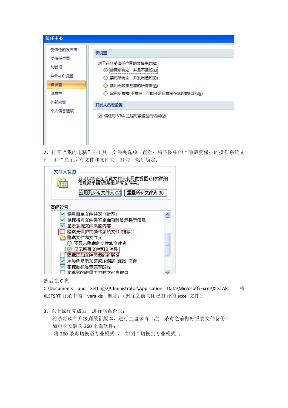 Excel宏病毒删除步骤_第2页