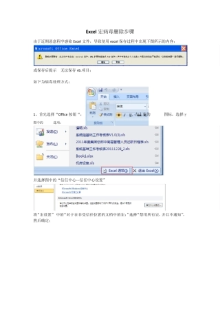 Excel宏病毒删除步骤
