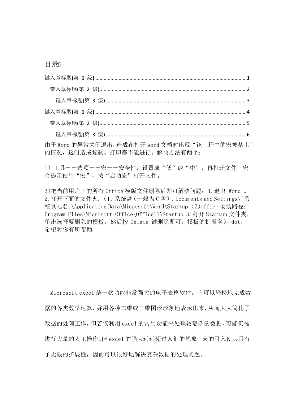 EXCEL宏编程_第1页