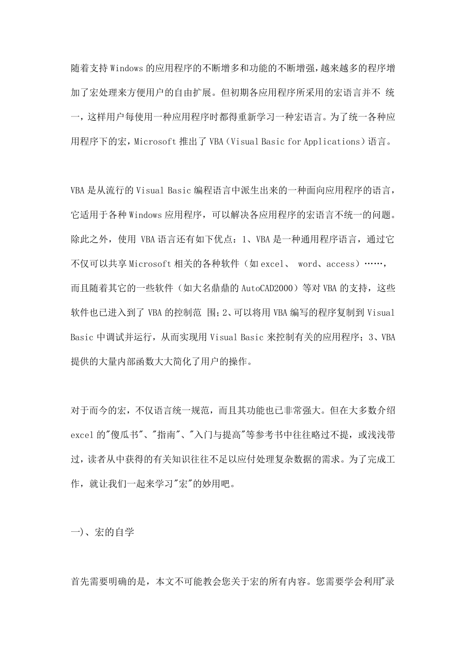 EXCEL宏编程_第2页