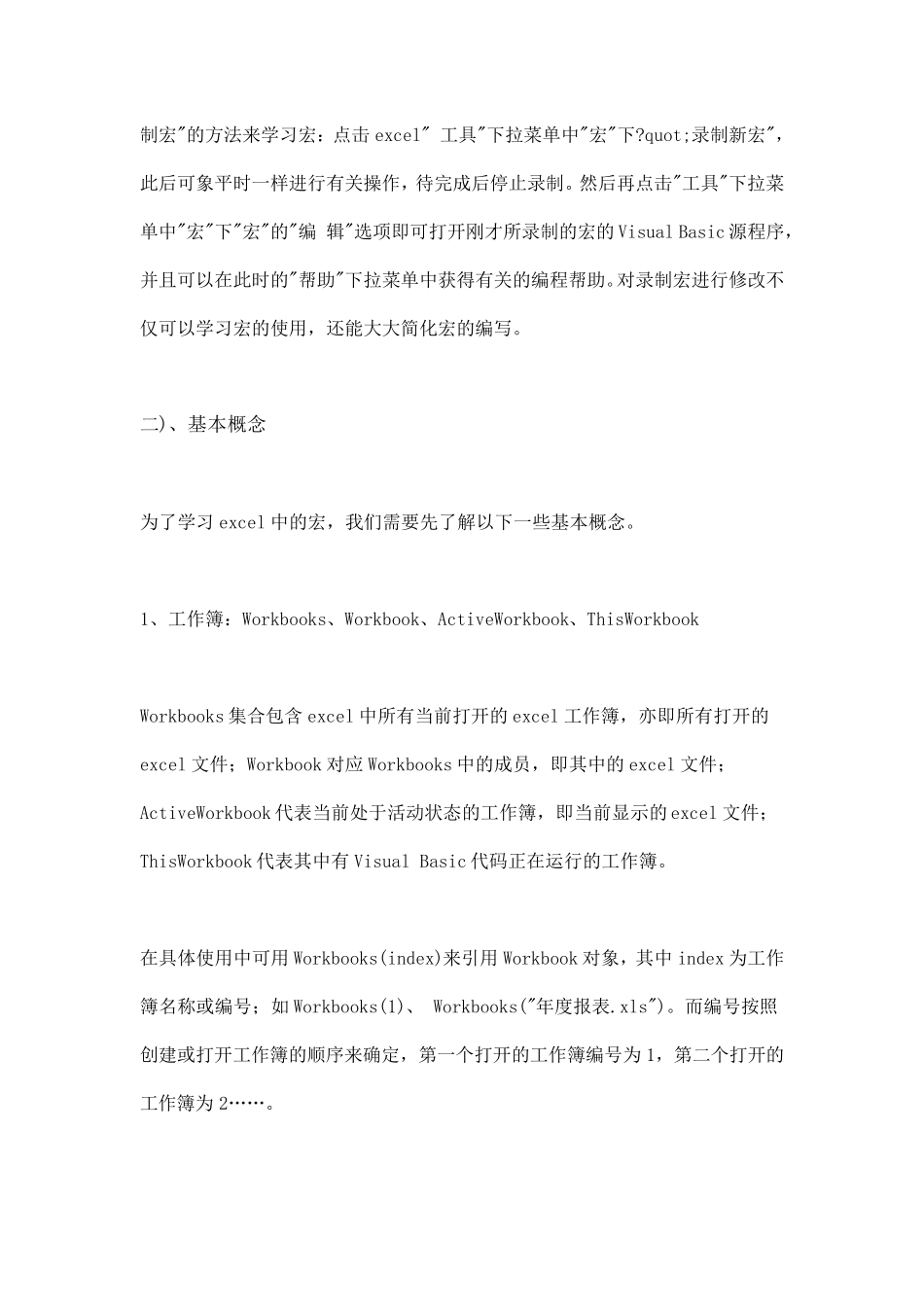 EXCEL宏编程_第3页