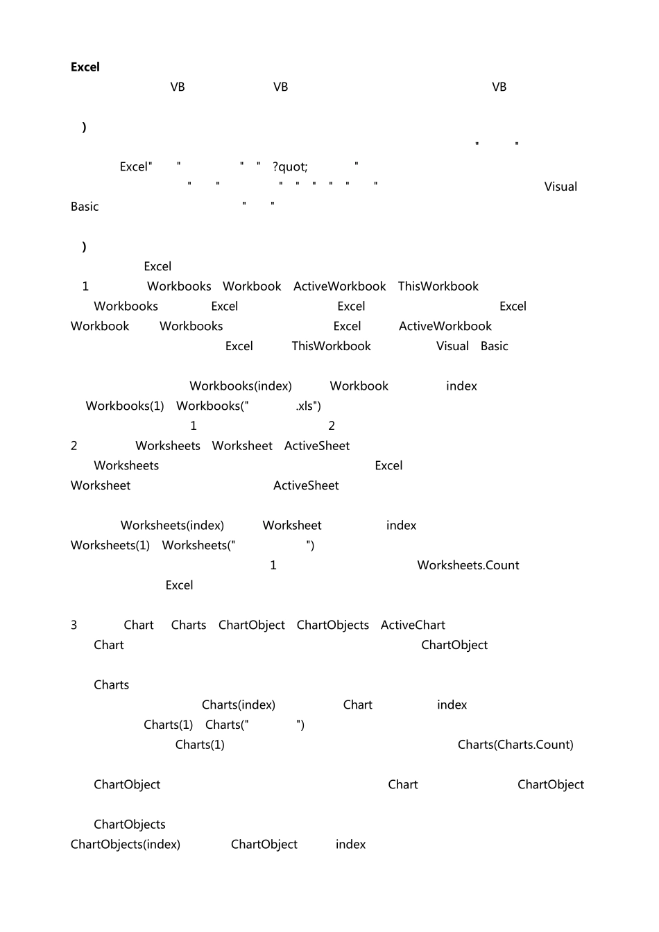 EXCEL宏编程实例_第1页
