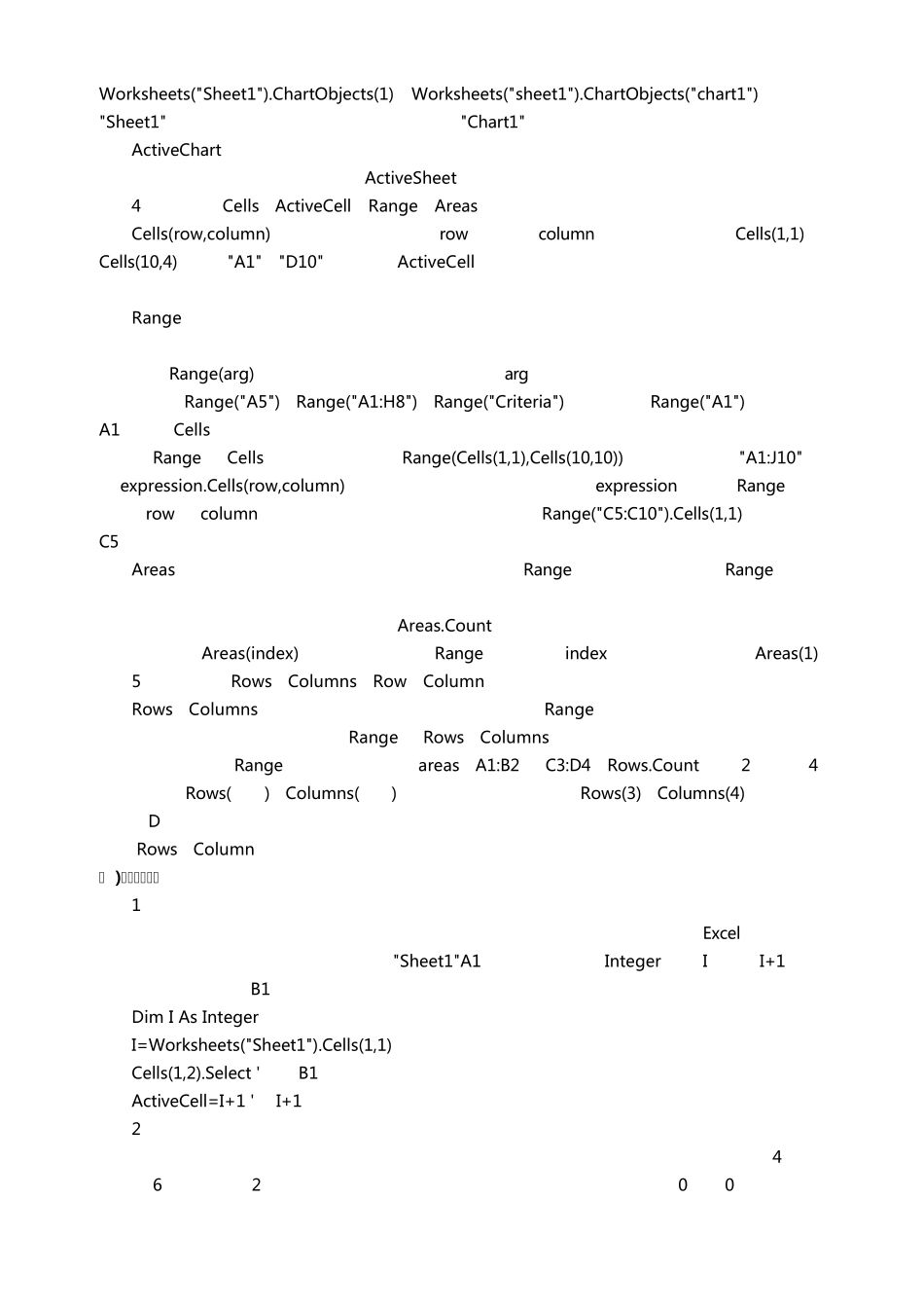 EXCEL宏编程实例_第2页
