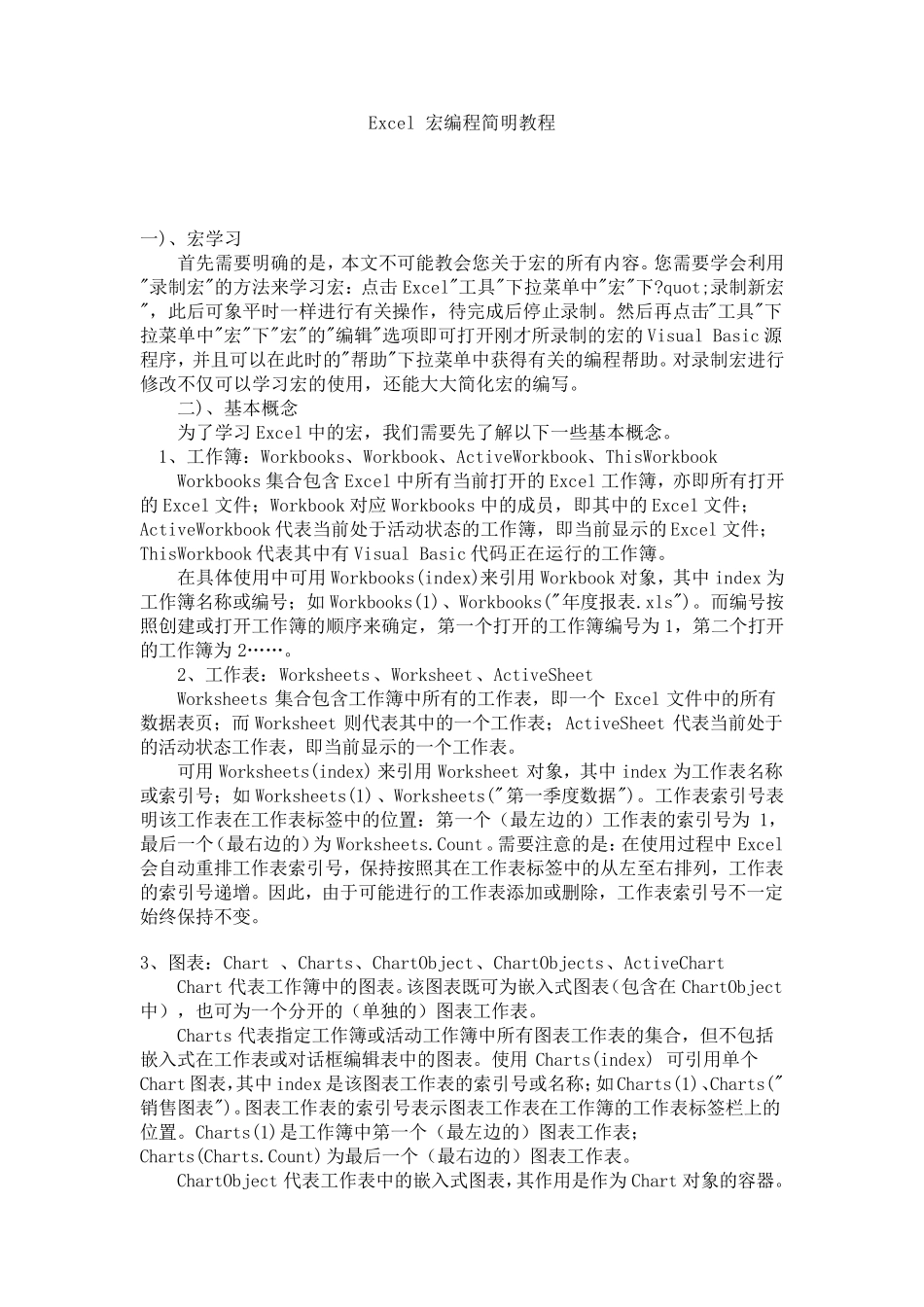 EXCEL宏编程简明教程(有实例),_第1页