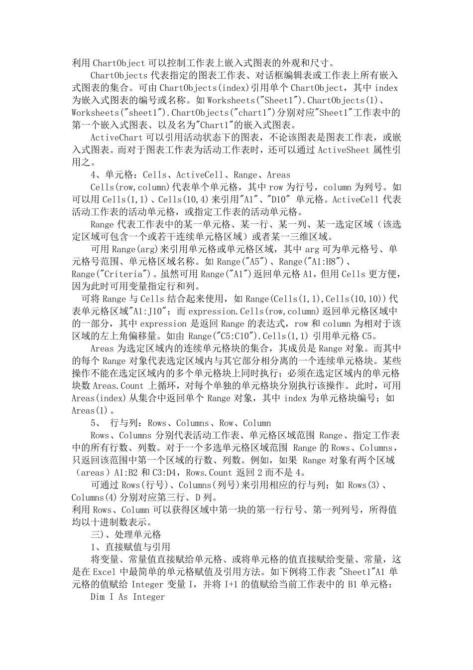 EXCEL宏编程简明教程(有实例),_第2页